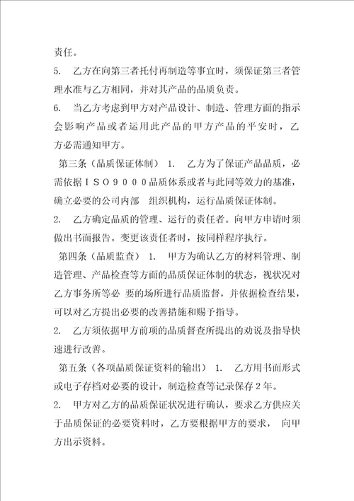 质量保证协议书合同例文