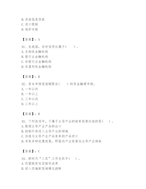2024年咨询工程师之宏观经济政策与发展规划题库word.docx