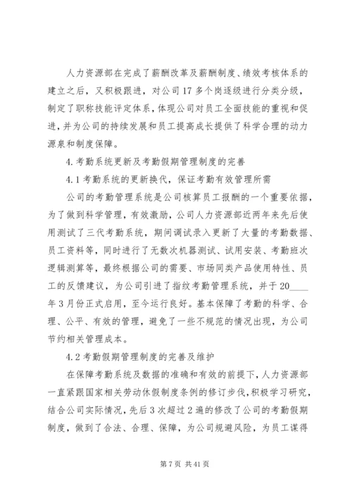 人力资源部工作总结五篇.docx