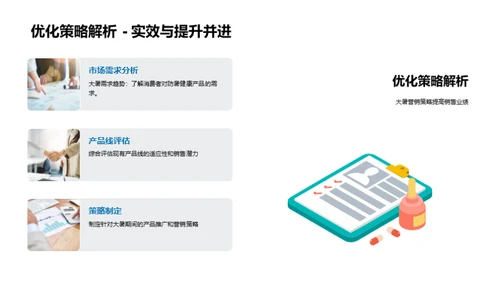 大暑季营销策略升级