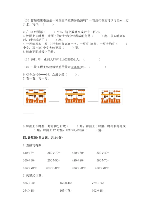 人教版四年级上册数学 期末测试卷附参考答案（培优b卷）.docx