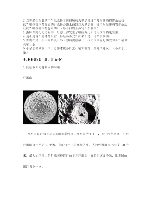 教科版科学三年级下册期末测试卷【学生专用】.docx