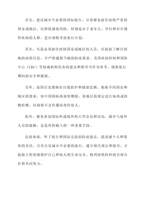 听了防疫建议的感想