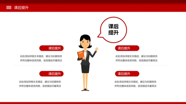 简约教学设计教师说课公开课动态PPT模板