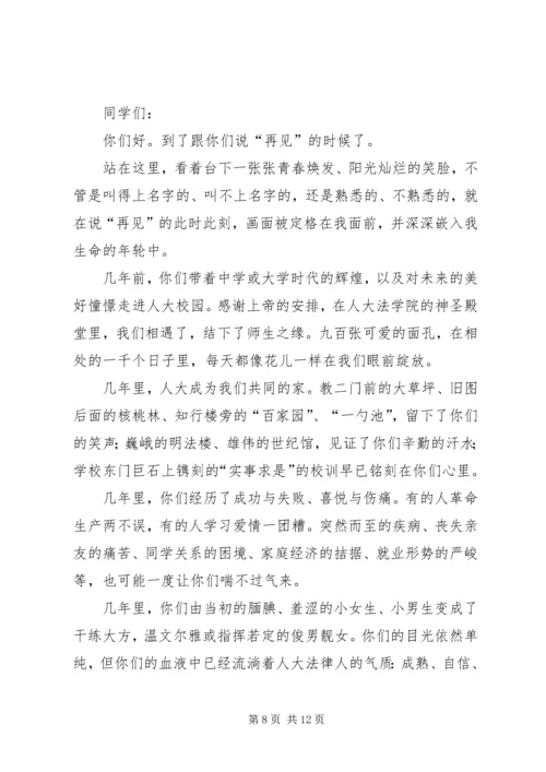 人大法学院王教授任常务副校长.docx