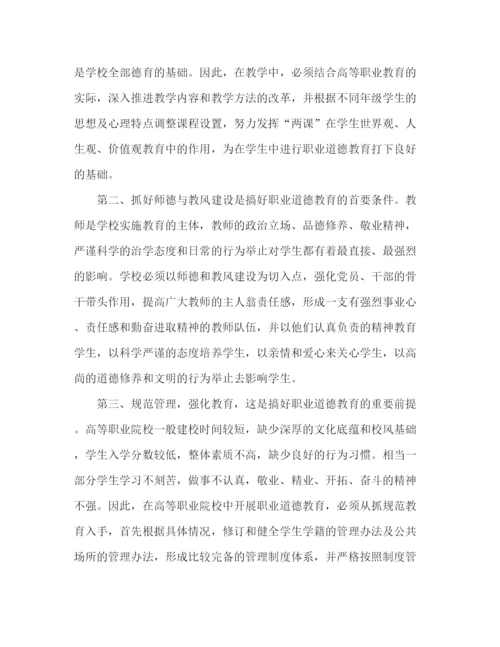 精编之学校职业道德教育的探索范文.docx