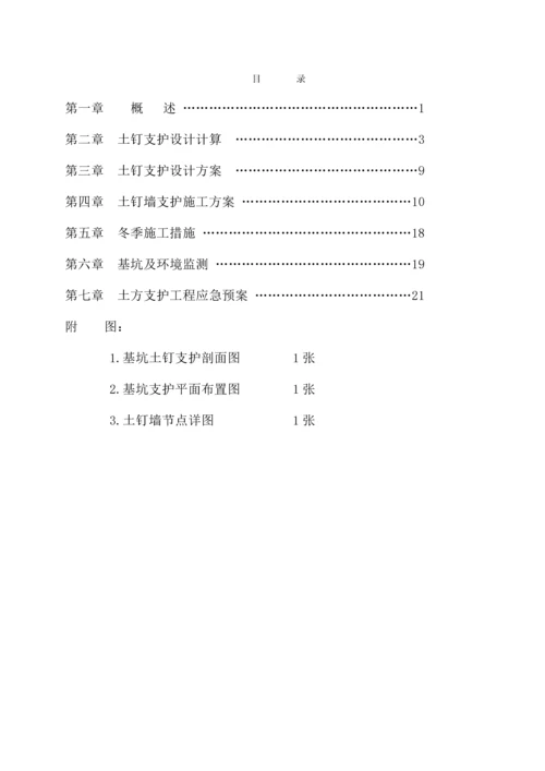 基坑支护土钉墙设计综合施工专题方案.docx