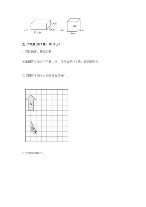 人教版五年级下册数学期末测试卷带答案（突破训练）.docx