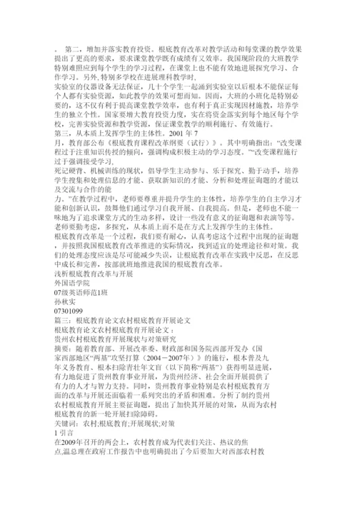 【精编】基础教育论文精选.docx