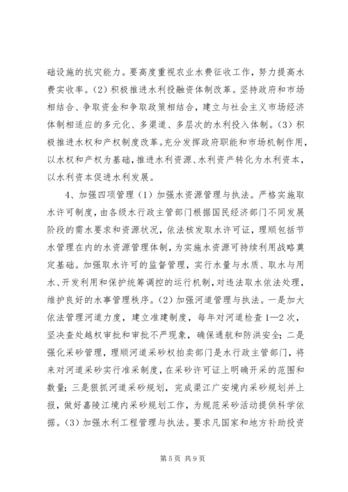 水利局年度工作计划.docx