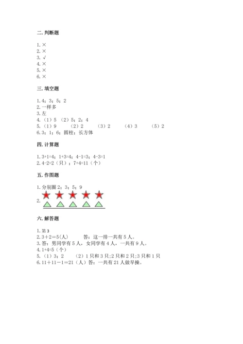 一年级上册数学期中测试卷及答案（网校专用）.docx