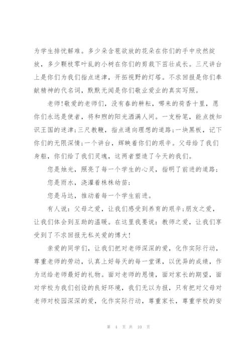 教师节小学生代表发言演讲稿范文5篇.docx