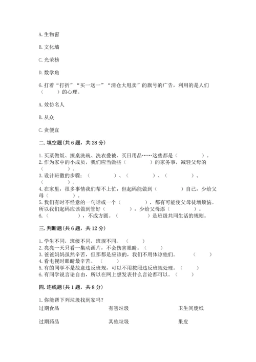 2022秋部编版四年级上册道德与法治期末测试卷含完整答案（精品）.docx