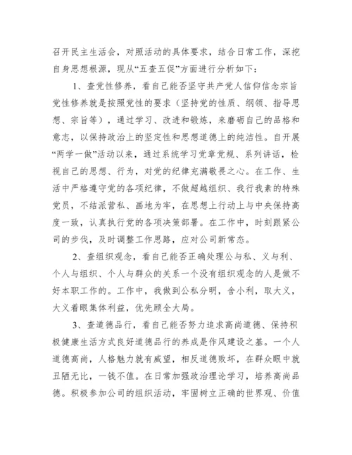 单位以案促改工作总结六篇.docx