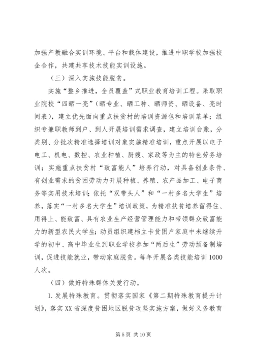 教育脱贫攻坚三年行动计划.docx