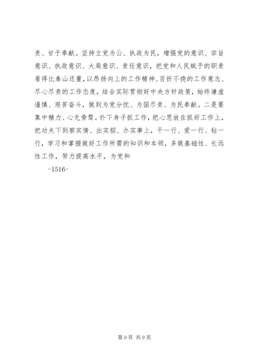 十七届五中全会精神传达提纲 (2).docx