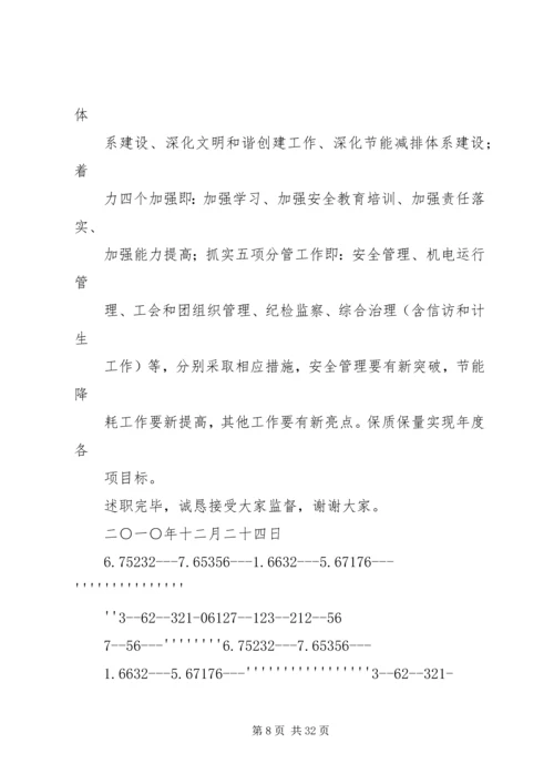 二○一○年度履职情况报告.docx