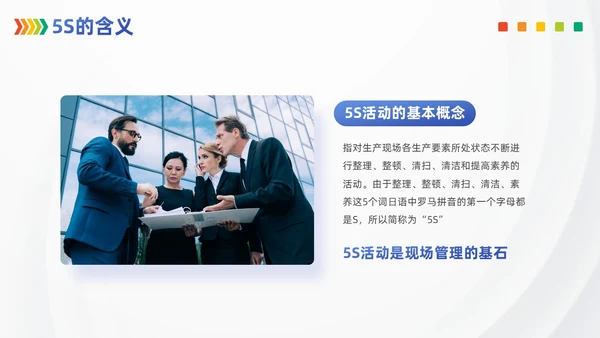 浅色模块现场管理5SPPT模版