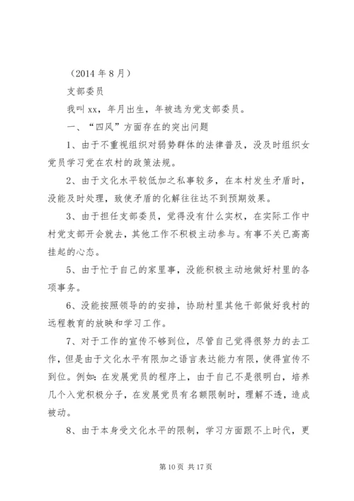 对党支部委员剖析材料5篇.docx