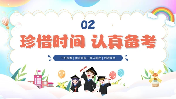 炫彩风插画风考试动员大会主题班会PPT