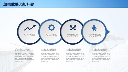飞机商务工作汇报通用PPT免费模板