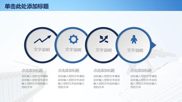 飞机商务工作汇报通用PPT免费模板