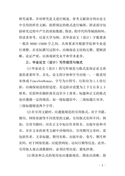 毕业论文设计写作要求