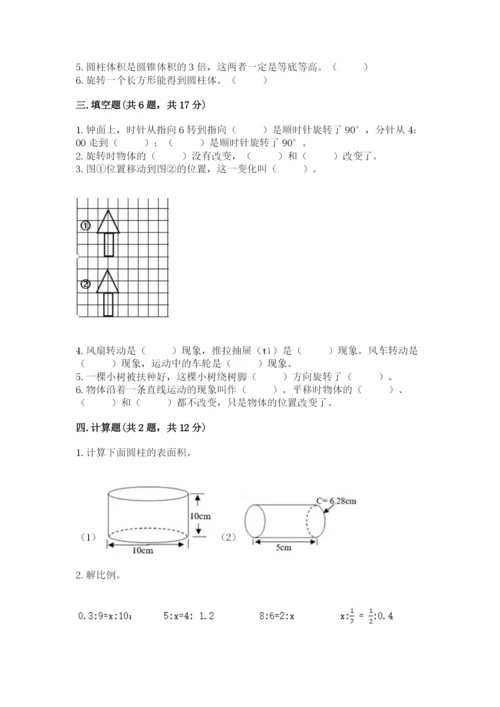 北师大版数学六年级下册期末测试卷及参考答案【考试直接用】.docx