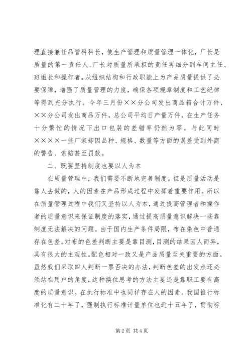 公司质量管理经验介绍.docx