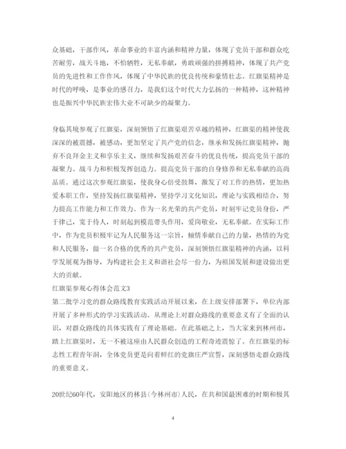 精编红旗渠参观心得体会范文3篇.docx
