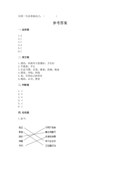 部编版道德与法治四年级上册期中测试卷精选.docx