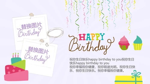 紫色生日快乐电子相册动态PPT模板