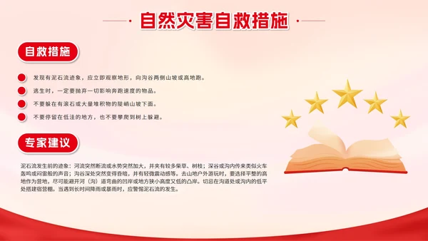 红色城市剪影加强防洪防汛知识班会带内容PPT模板