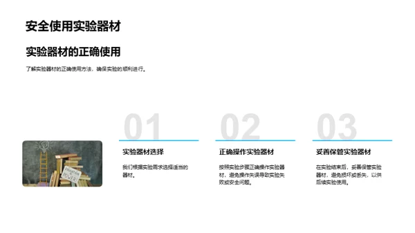 实验科学揭秘