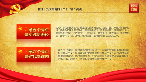 学习贯彻落实十九大报告精神PPT模板课件