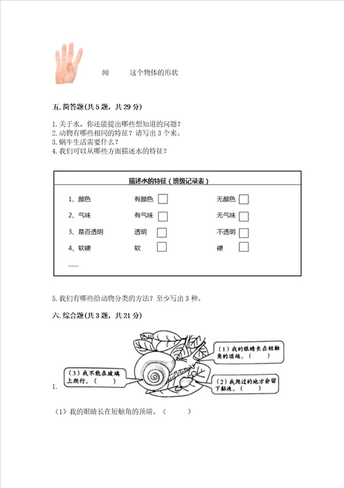 教科版一年级下册科学期末测试卷精品基础题