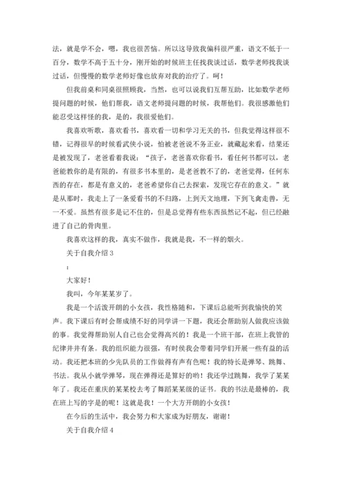 关于自我介绍(通用15篇).docx