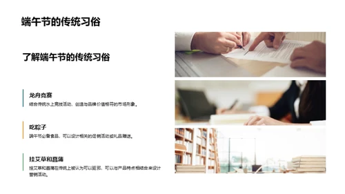 端午节营销策略解析