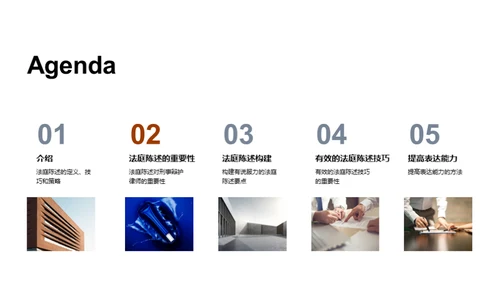赢在开口：法庭陈述艺术