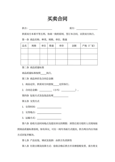 买卖合同