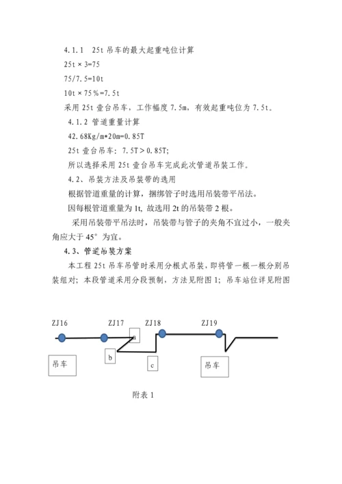 管道吊装施工方案.docx