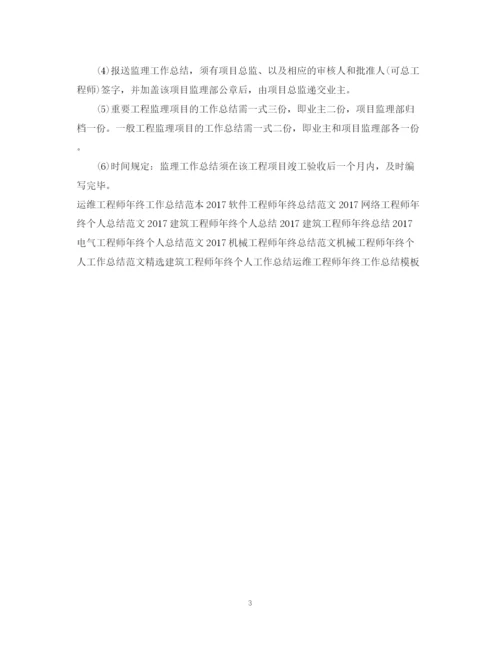精编之工程师年终工作总结范文22.docx