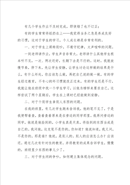 入学教育心得体会模板汇编五篇