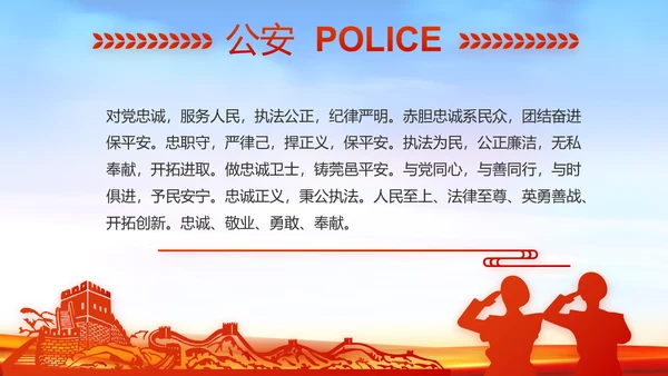 新时代辅警公安警察工作总结动态PPT