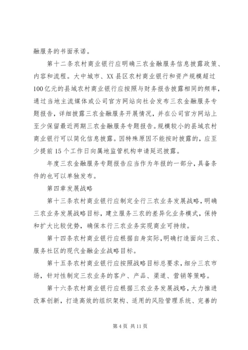 关于全面推进三农金融服务工作的意见 (3).docx