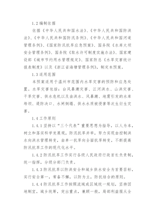 学校防汛抗旱应急预案.docx