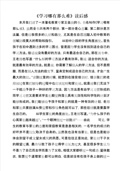 学习哪有那么难读后感1