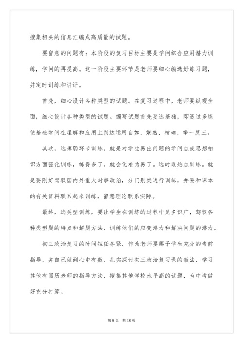 初三政治教师工作计划.docx