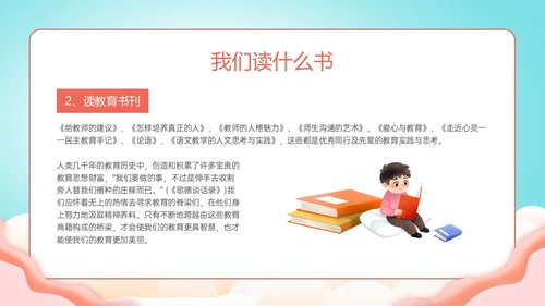 绿色清新展板风格教师读书培训PPT课件书香校园