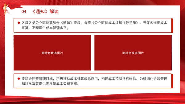 关于印发《公立医院成本核算指导手册》的通知解读学习PPT课件